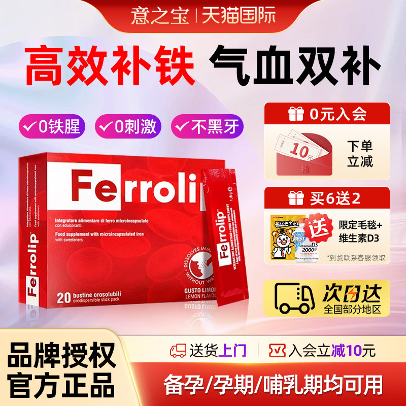 意之宝补铁剂红皇后补血贫血女性孕妇成人专用粉剂补气血官方正品