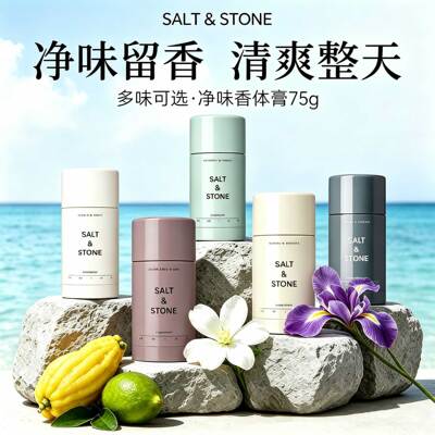 【官方补贴】持久留香固体香膏