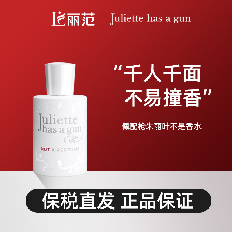 juliette has a gun佩配枪朱丽叶不是香水女士100ml