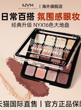NYX16色眼影盘牛仔盘大地色新手初学者日常淡妆官方旗舰店