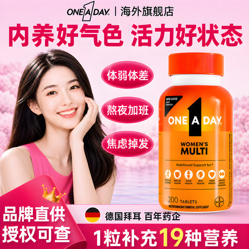 拜耳OneADay女士复合维生素b族女性维生素免疫代谢女维保健品正品