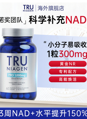 美国进口TruNiagen乐加欣NR烟酰胺核糖抗NAD+衰老300/500mg可选