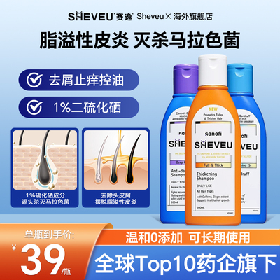 赛逸二硫化硒洗发液洗剂脂溢性皮炎洗发水去屑止痒脱发毛囊炎头癣