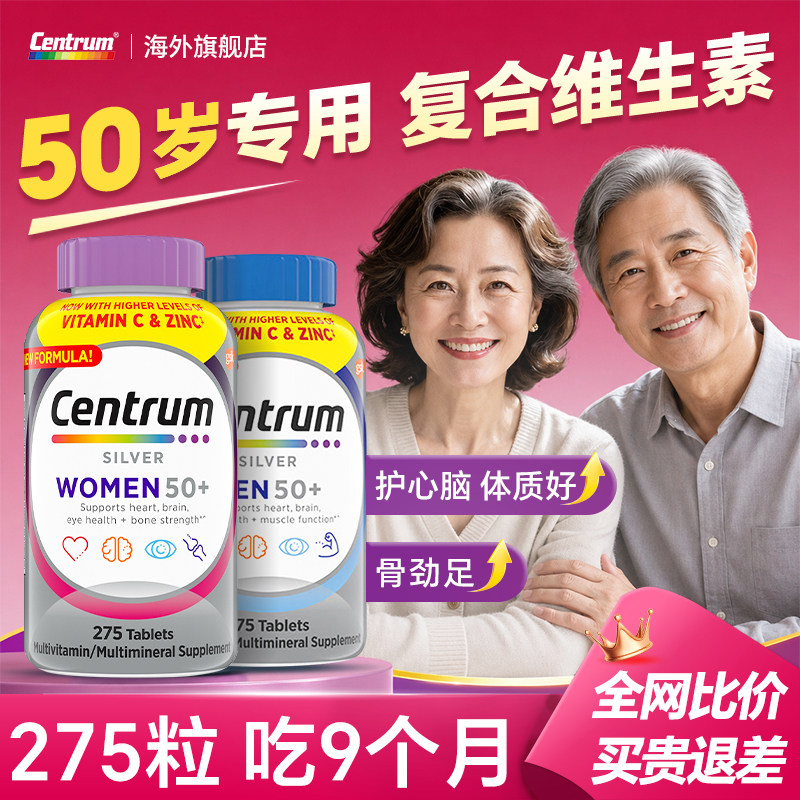 Centrum善存银片五十岁以上中老男女性复合维生素正品官方旗舰店