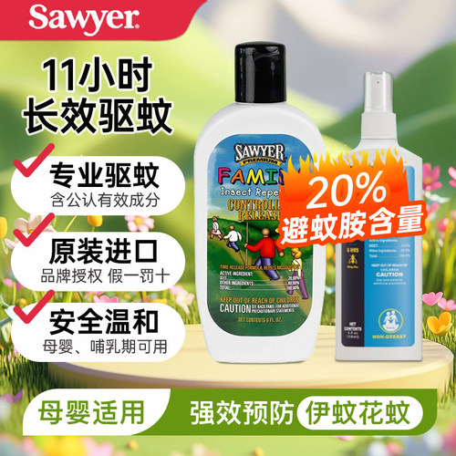 【美国正品】索耶驱蚊乳液进口