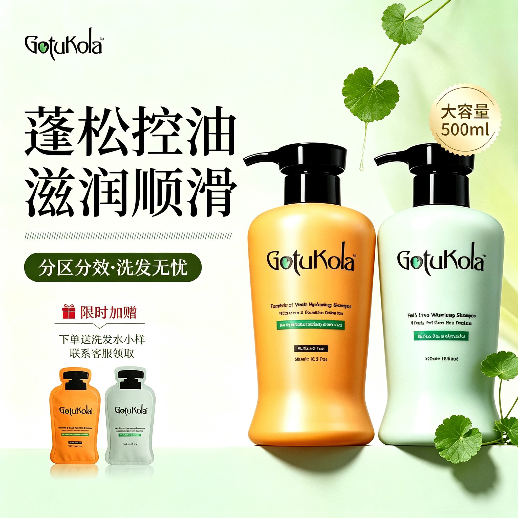 gotukola狗头洗发水无硅油发根蓬松控油发丝水润柔顺修护发膜正品