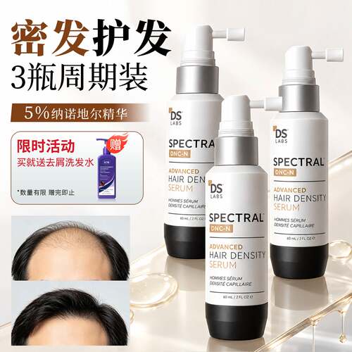 【囤货专属】DS密发精华3瓶装