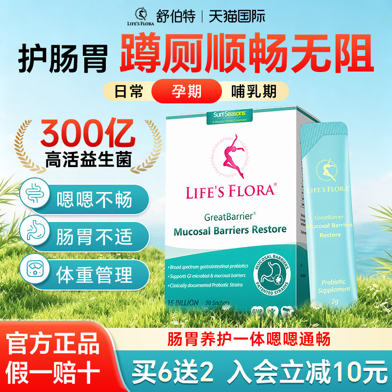 【旗舰店】舒伯特益生菌养胃粉孕妇专用成人调理肠胃道益生菌正品
