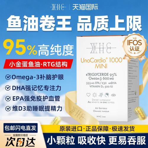 whc小金蛋鱼油omega3高纯度深海鱼油正品进口dha成人鱼油补脑护眼
