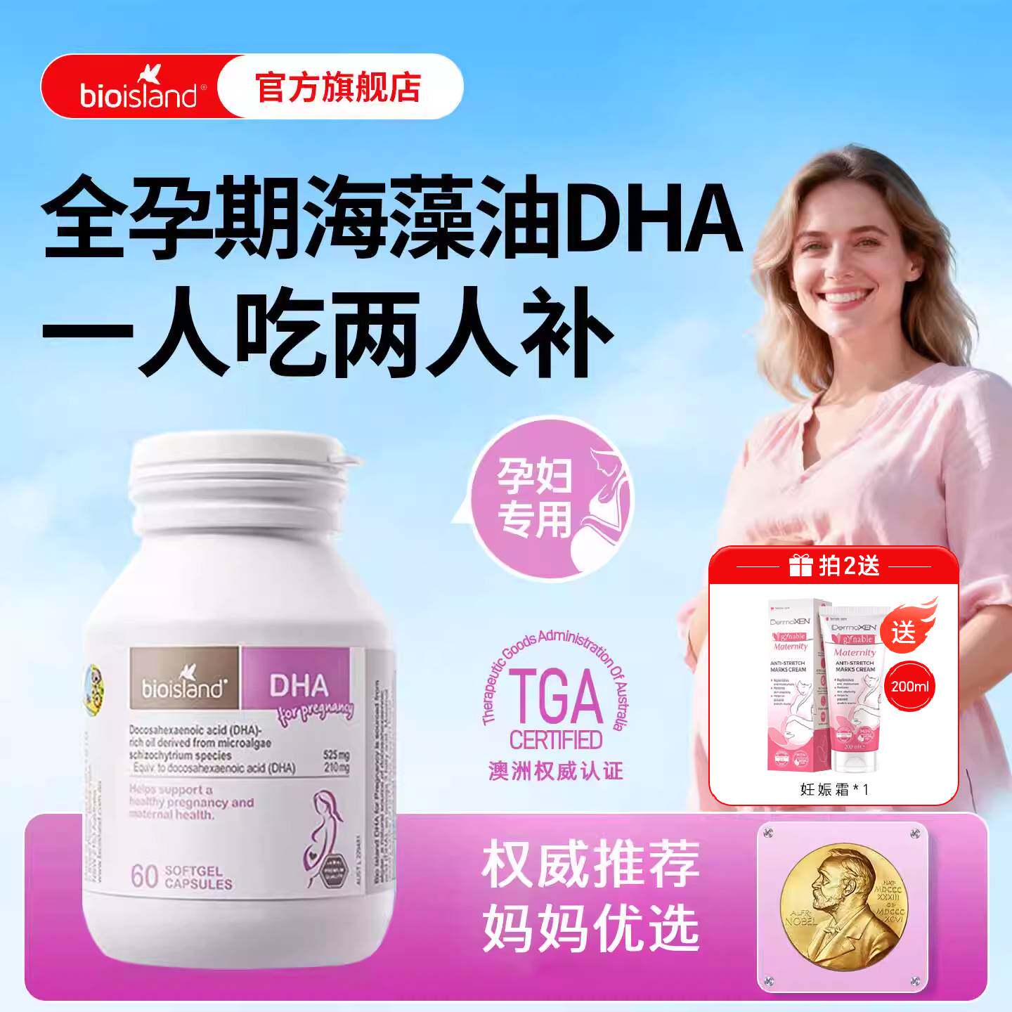 澳洲Bioisland佰澳朗德孕妇专用海藻油DHA备孕孕期哺乳期官方正品