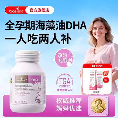【孕妇专用】海藻油DHA胶囊