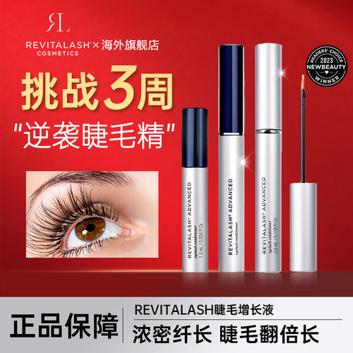 【官方正品】REVITALASH睫毛精华