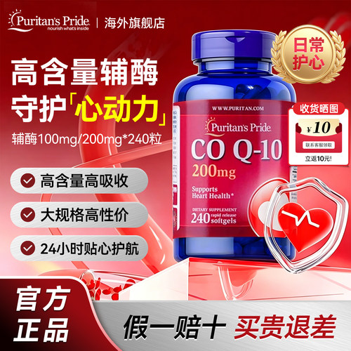 普丽普莱辅酶q10原装进口保护心脏熬夜加班高含量保健品官方正品