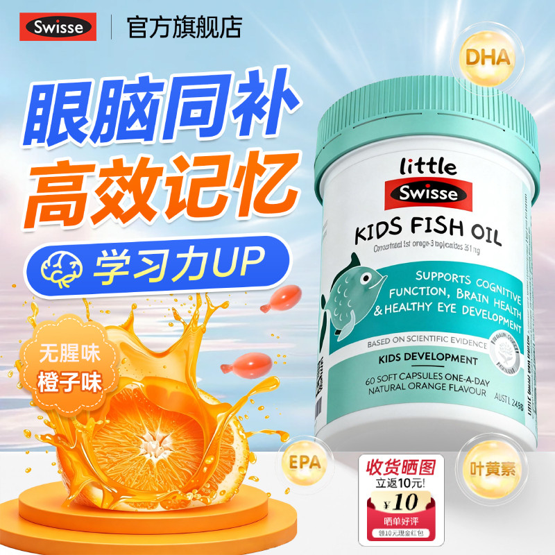 swisse斯维诗儿童DHA鱼肝油dha鱼油6倍青少年学生日常补充EPA适用