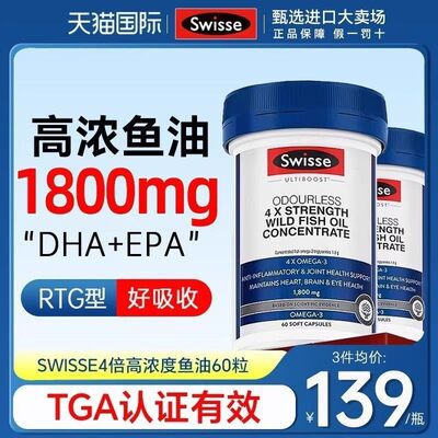 swisse深海鱼油omega3高浓度rTG成人中老年鱼肝油软胶囊官方正品