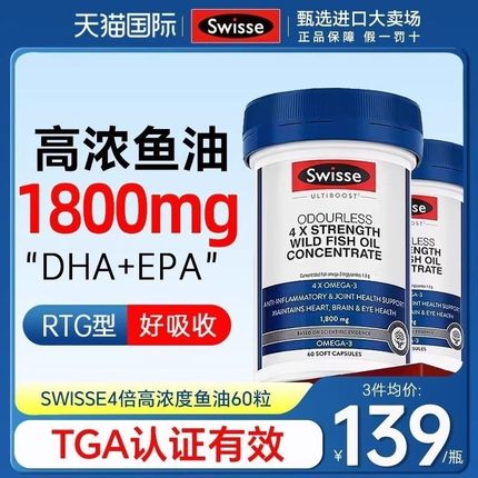 swisse深海鱼油omega3高浓度rTG成人中老年鱼肝油软胶囊官方正品