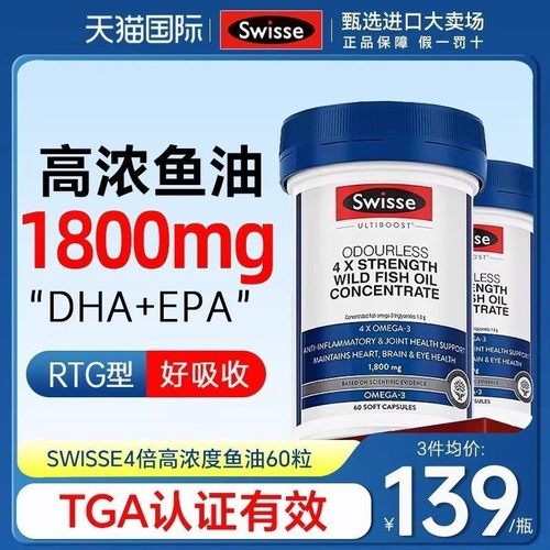 swisse深海鱼油omega3高浓度rTG成人中老年鱼肝油软胶囊官方正品
