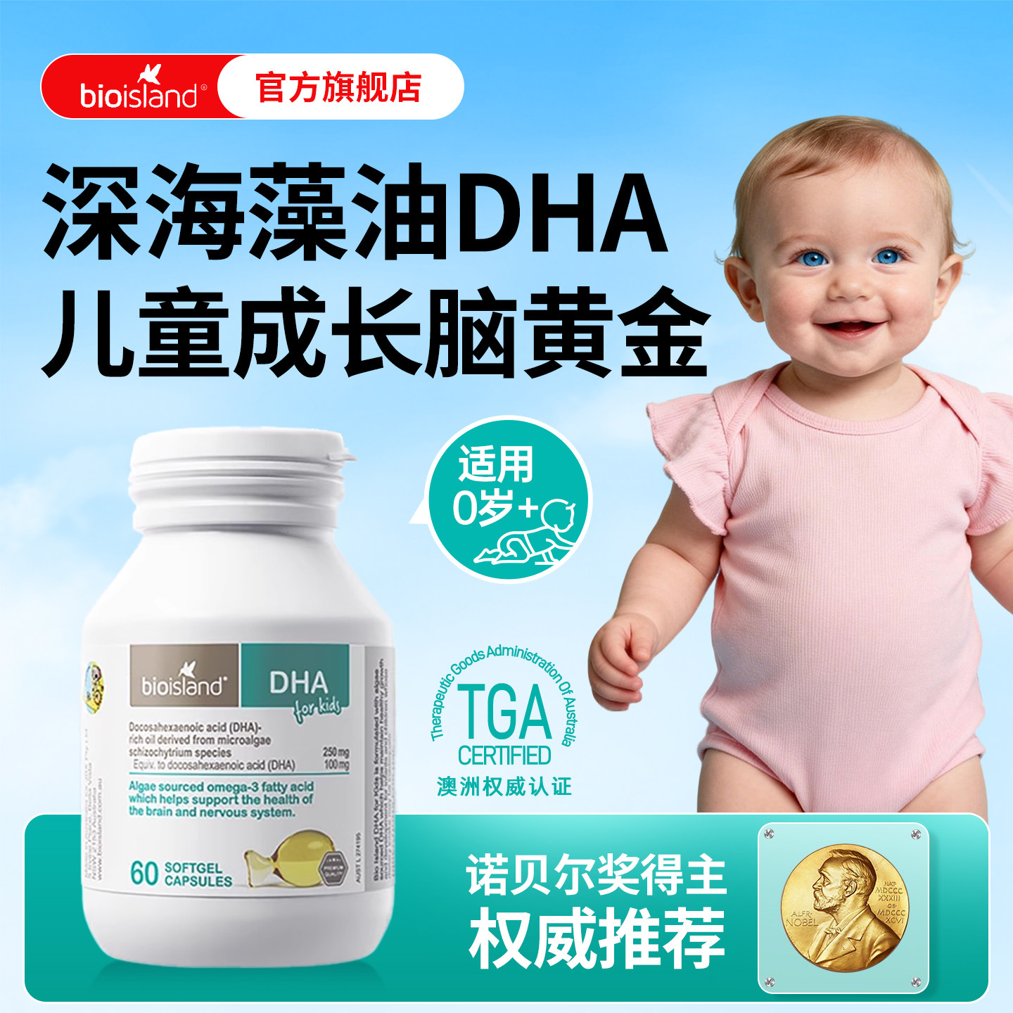澳洲Bioisland佰澳朗德婴海藻油幼儿童DHA胶囊增强补脑护眼记忆力