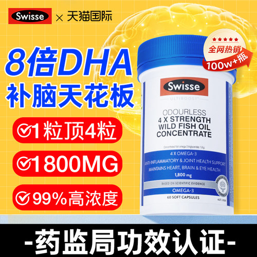 【4倍补脑】增强记忆力鱼油