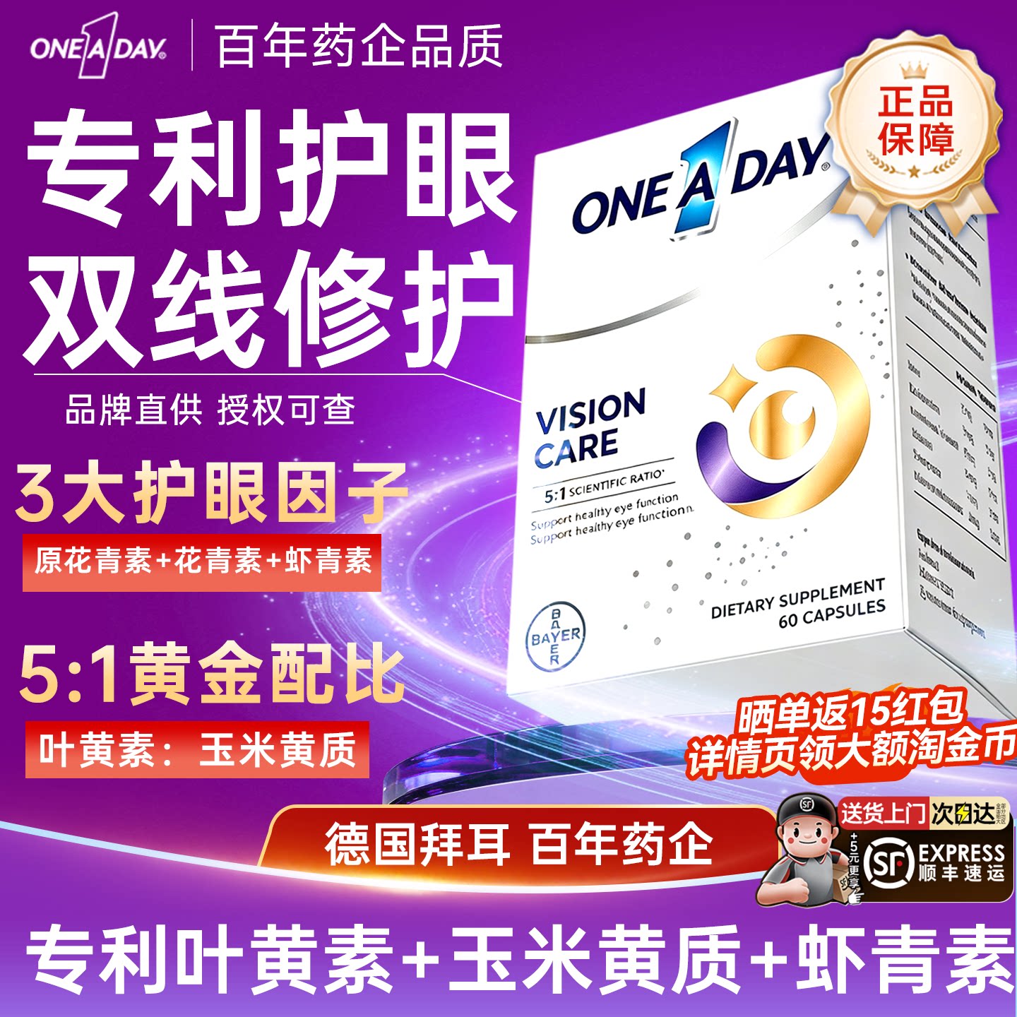 拜耳OneADay耀眼宝叶黄素成人护眼胶囊蓝莓越橘玉米黄质花青素