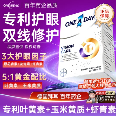 拜耳OneADay耀眼宝叶黄素成人护眼胶囊蓝莓越橘玉米黄质花青素