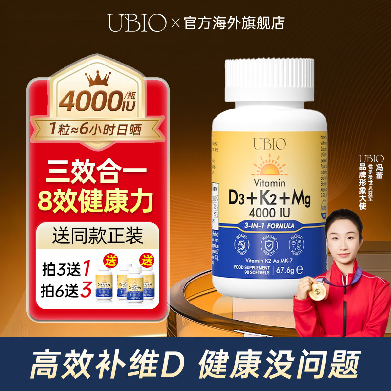 【官方百亿】UBIO维生素D镁K2