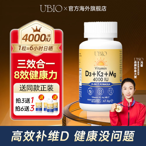 【官方百亿】UBIO维生素D镁K2