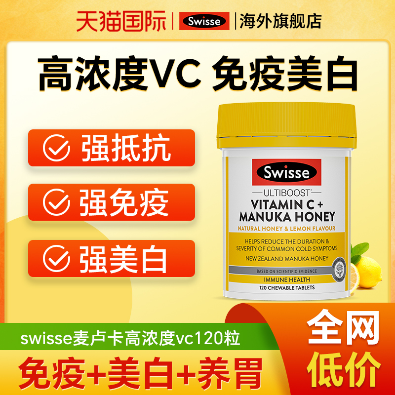 Swisse维生素c咀嚼片增强体质VC免疫力维c美白淡斑正品官方临期
