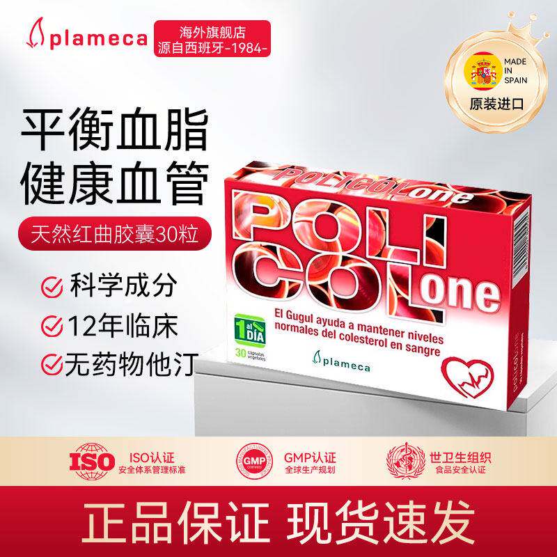 【官方旗舰】plameca波利王红曲胶囊降保健血脂非深海鱼油中老年
