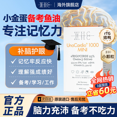 whc小金蛋深海鱼油高浓度omega3记忆力rTG结构补脑护眼官方正品