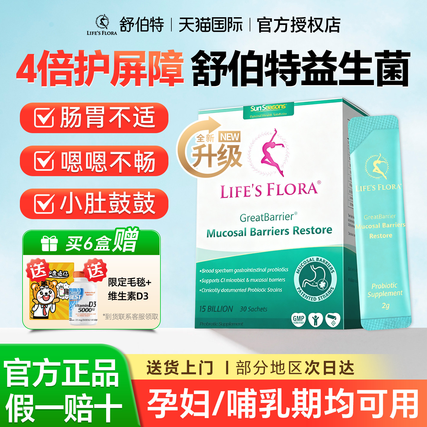 舒伯特益生菌养胃粉孕妇专用成人调理肠胃道益生菌官方授权旗舰店