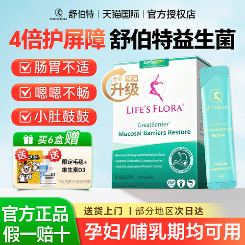 【百亿补贴】舒伯特益生菌