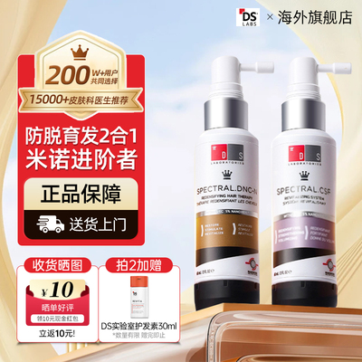 【固发防脱】DS纳诺地尔生发泡沫