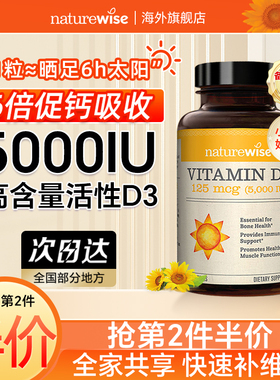 Naturewise阳光瓶维生素d成人女性5000iu备d孕妇维他命vd活性d3