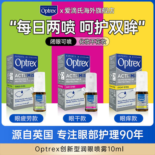 optrex爱滴氏润眼护眼喷雾部精华缓解眼疲劳干涩眼痒儿童成人正品