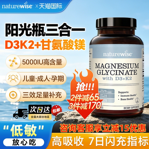 Naturewise维生素d3k2镁三合一维d成人甘氨酸镁阳光瓶vd3官方正品