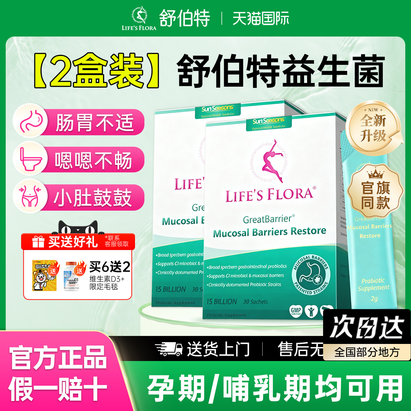 【官方补贴】多盒装舒伯特益生菌大人调理肠胃肠道孕妇活性养胃粉