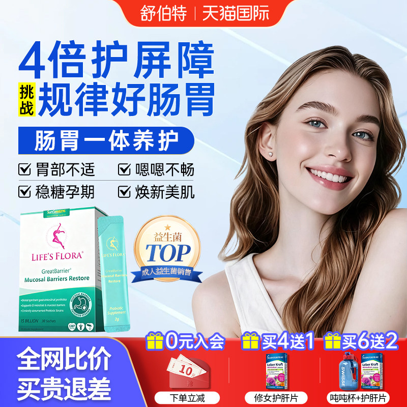 舒伯特益生菌成人大人调理肠胃肠道孕妇孕期养胃粉官方授权旗舰店