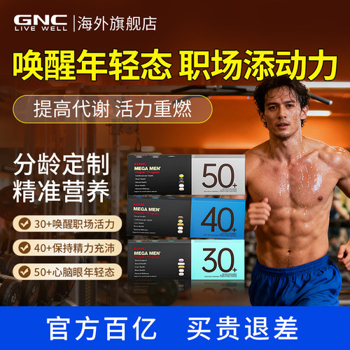 男士分龄 定制营养