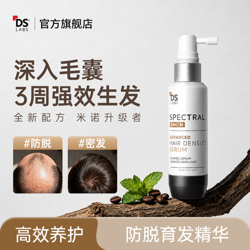 DS实验室防脱育发精华液