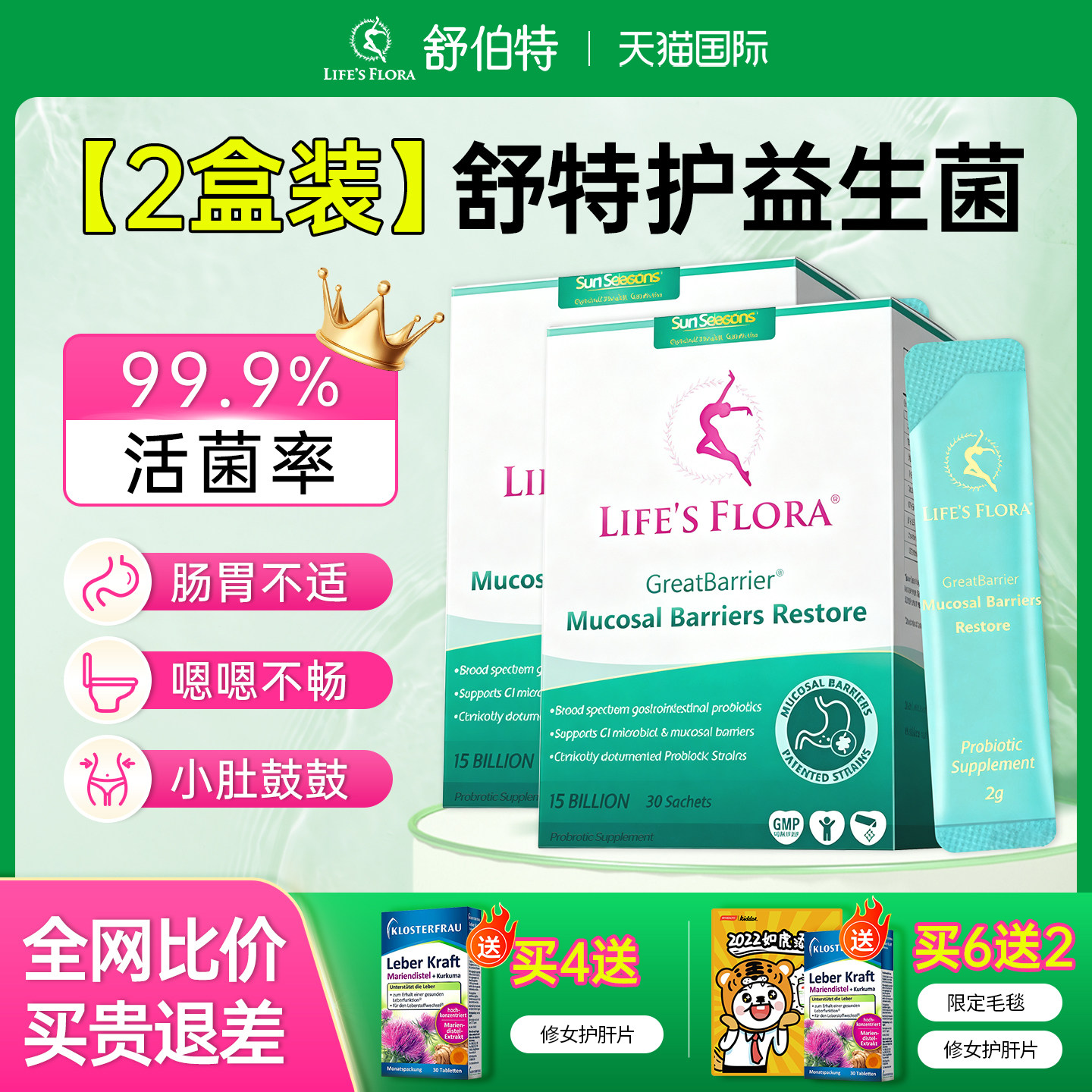 多盒装舒伯特益生菌大人调理肠胃肠道孕妇活性养护养胃粉官方正品