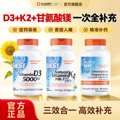 【3效合1】维生素K2D3镁组合