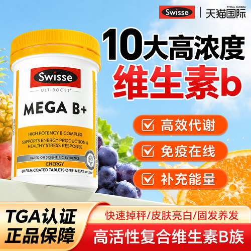 【10种复合维生素B】补充能量