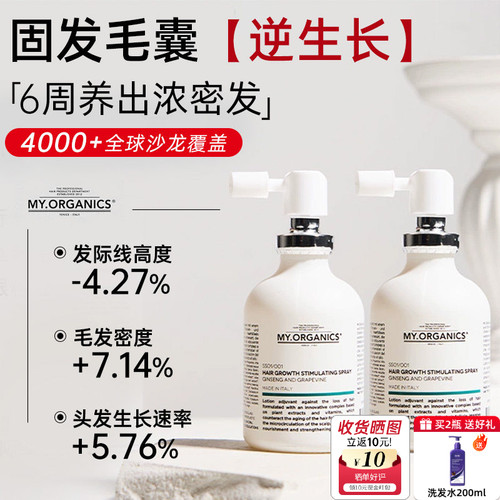 一喷一抹 高效生发