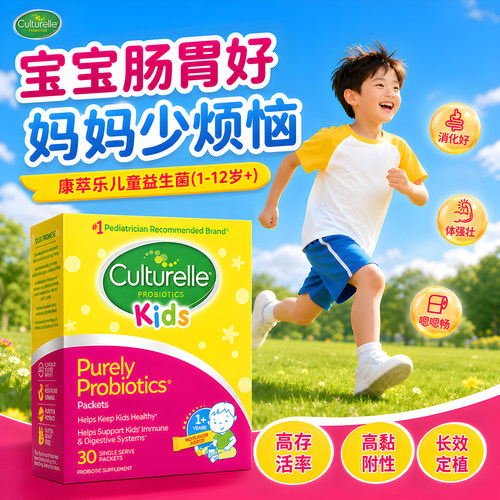 美国康萃乐婴幼儿呵护肠胃益生菌粉儿童调理肠道咀嚼片lgg活性菌