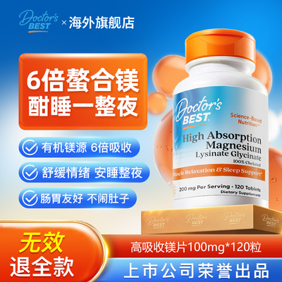 【官方百亿】6倍吸收甘氨酸镁片