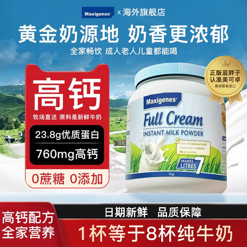 【正品蓝胖子】澳洲美可卓牛奶粉