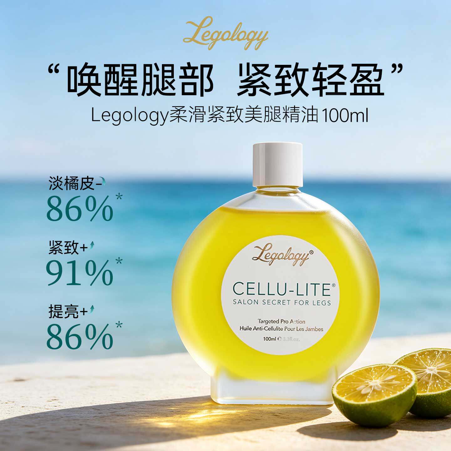 legology美腿油腿部精油按摩油身体油紧致去橘皮护肤美肤油100ml