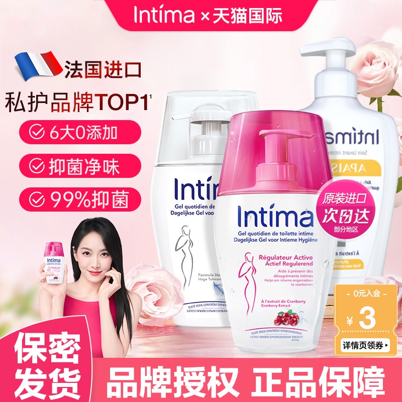 【官方百亿】intima私处护理液