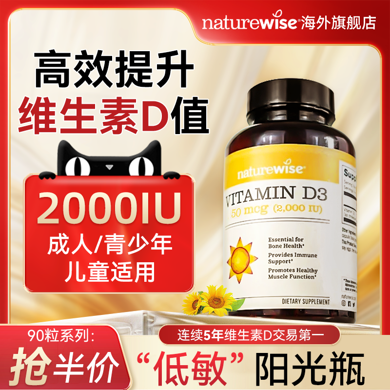 Naturewise维生素d阳光瓶2000iu成人儿童青少年25羟基活性vd3胶囊